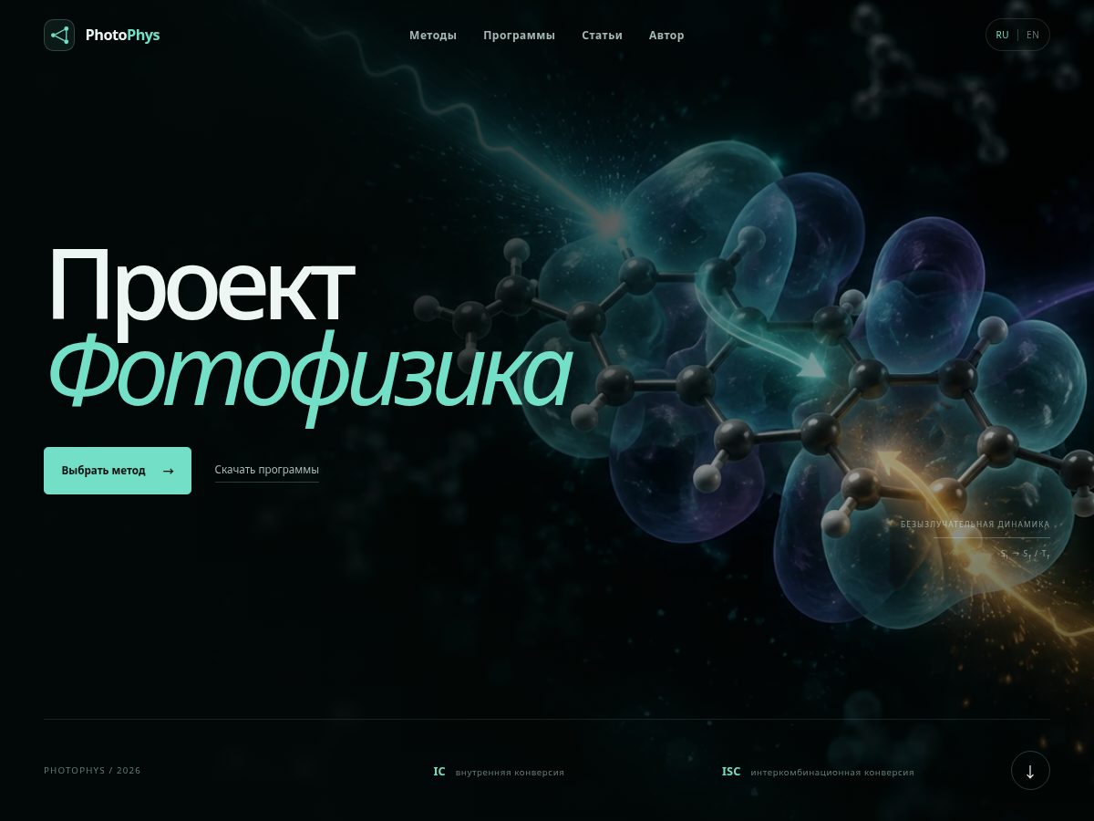 Landing-page snapshot of photophys.org