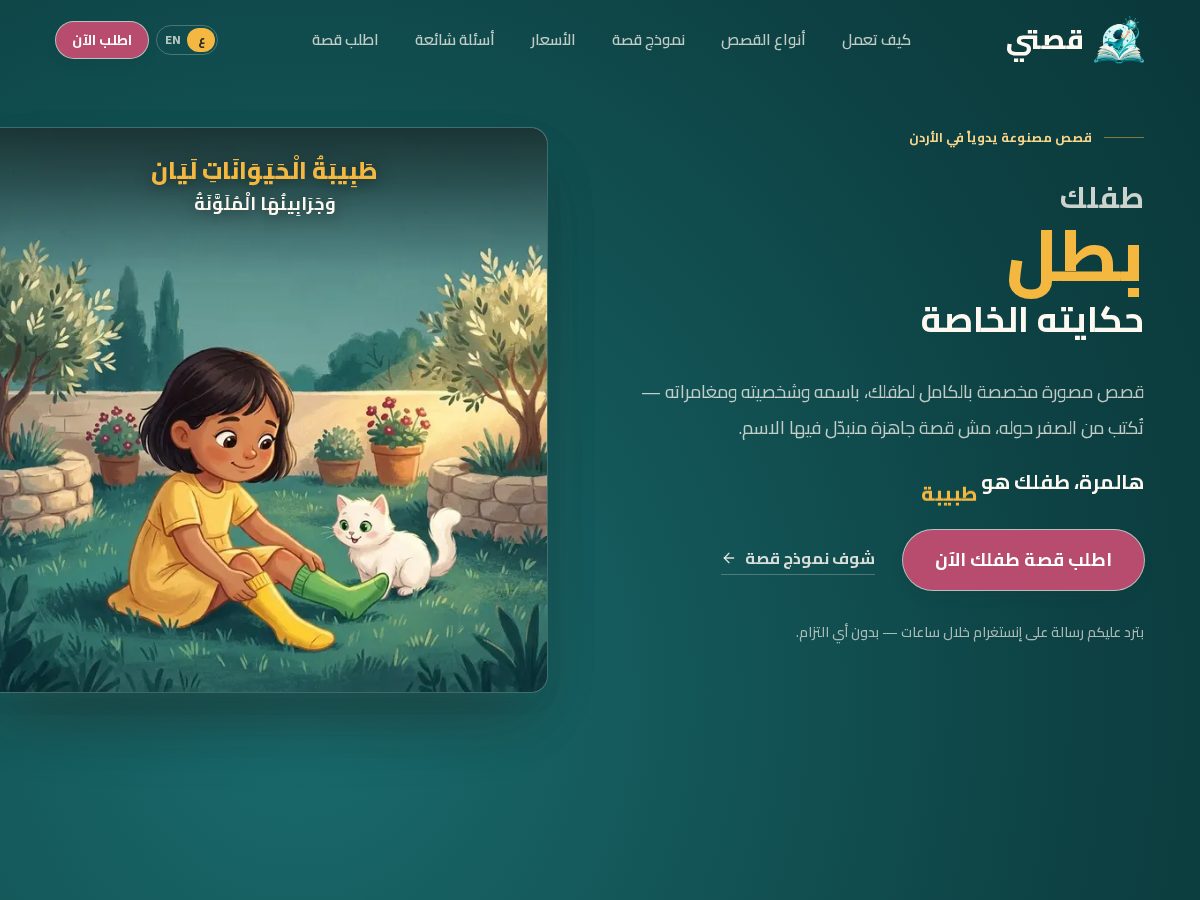 Landing-page snapshot of qissatikids.com