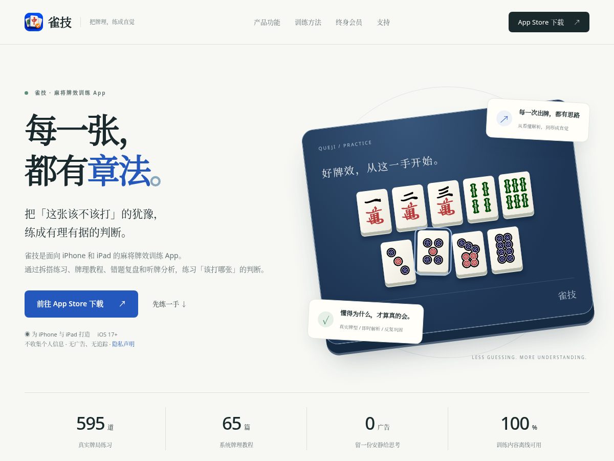 Landing-page snapshot of queji.app
