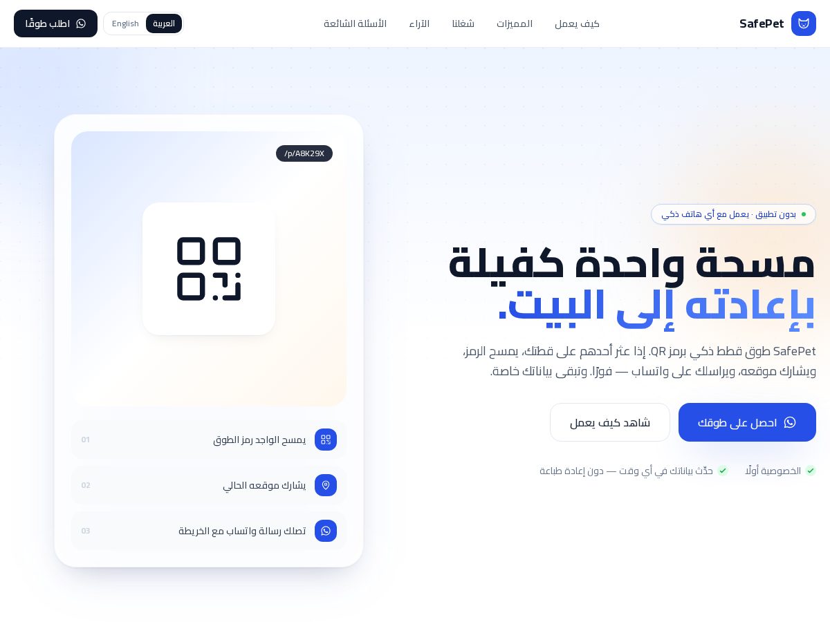 Landing-page snapshot of safe-pet.online