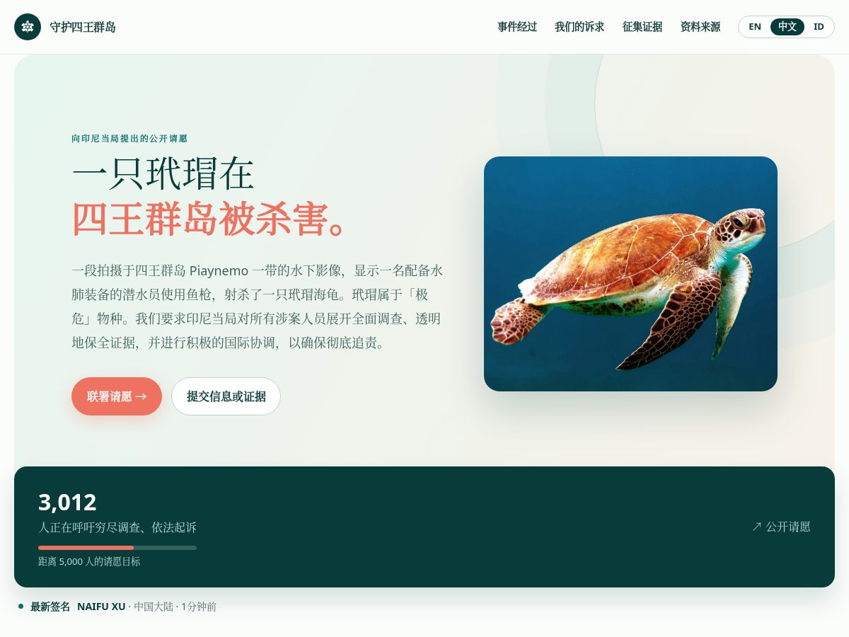 Landing-page snapshot of saveseaturtles.help