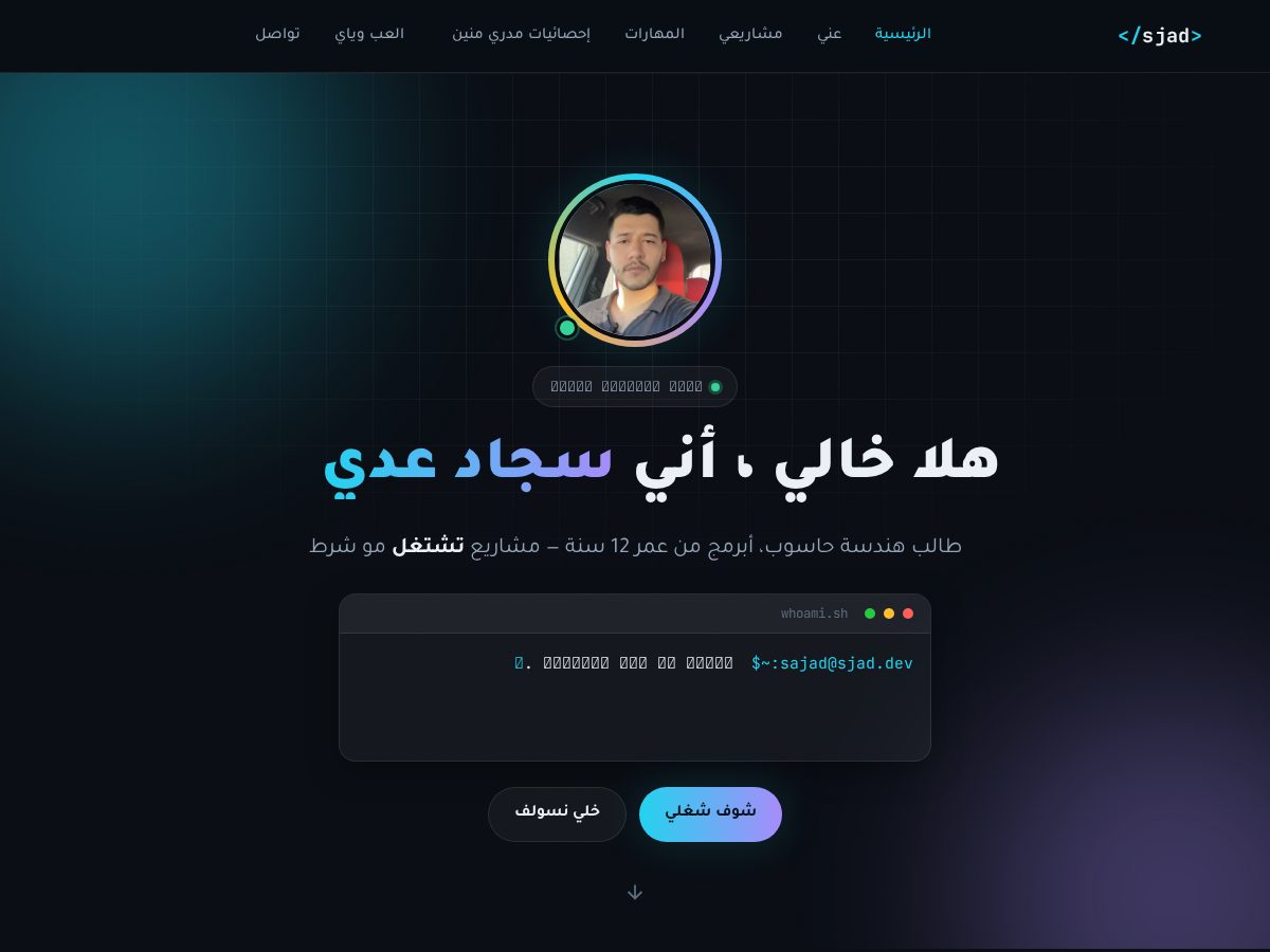 Landing-page snapshot of sjad.dev