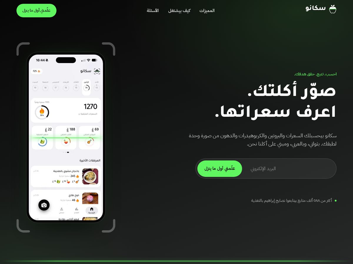 Landing-page snapshot of skanoapp.com