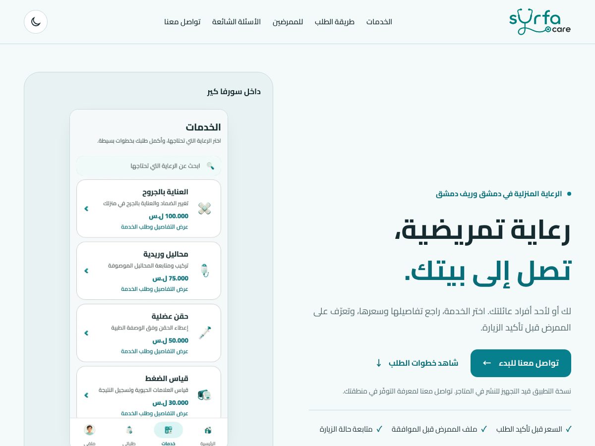Landing-page snapshot of surfacare.cloud