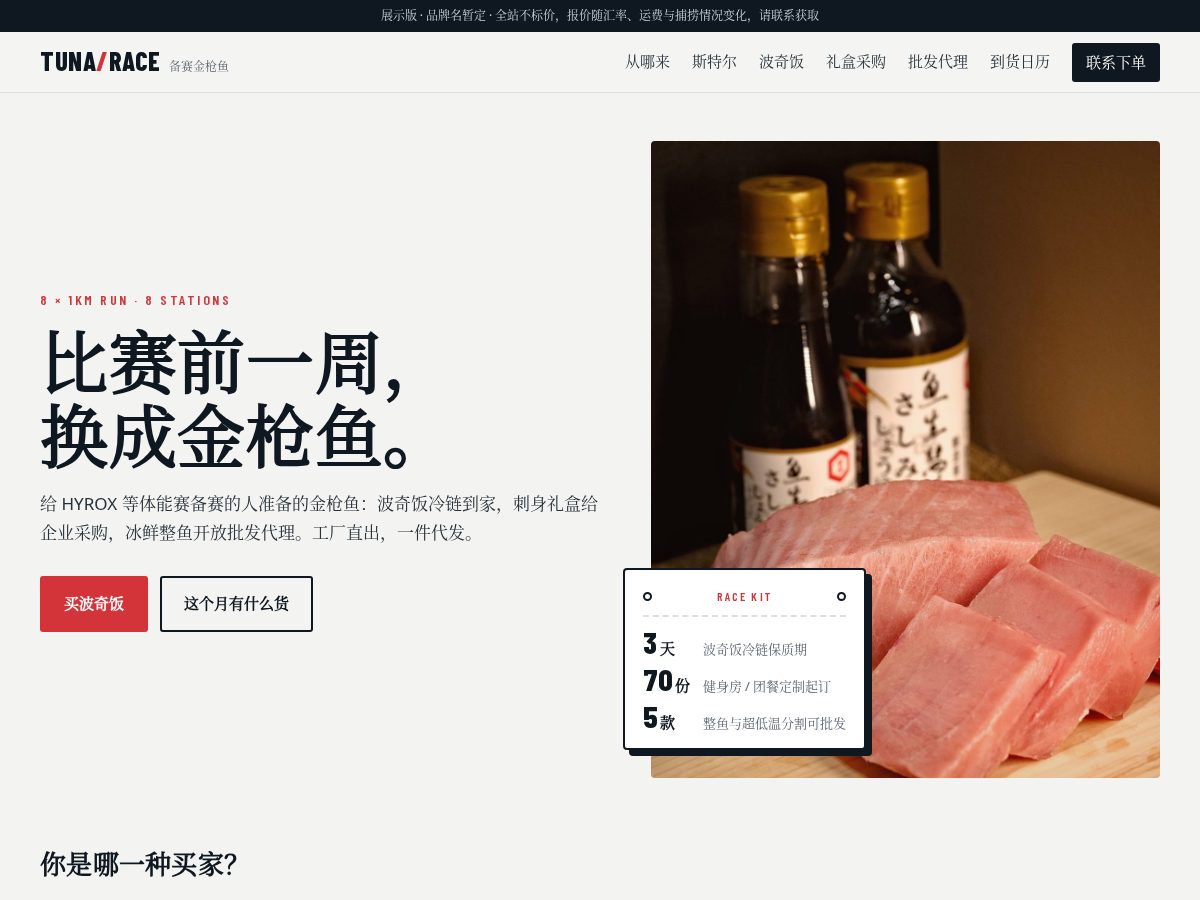 Landing-page snapshot of tunarace.com