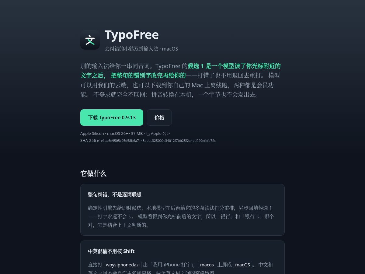 Landing-page snapshot of typofree.app