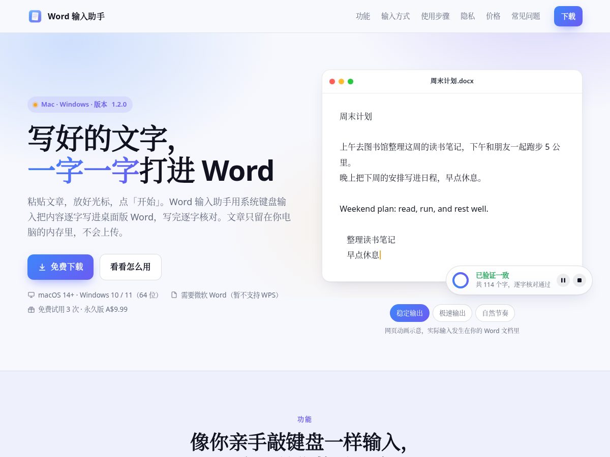 Landing-page snapshot of wordtypist.com