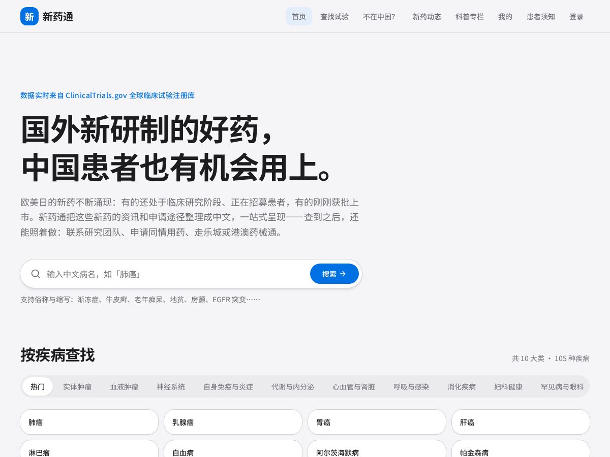 Landing-page snapshot of xinyaotong.org