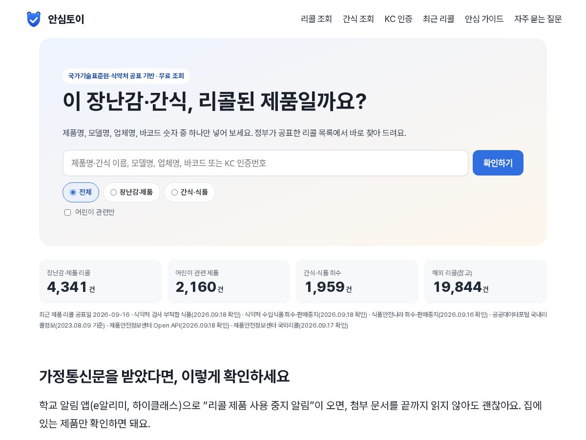 Landing-page snapshot of ansimtoy.com