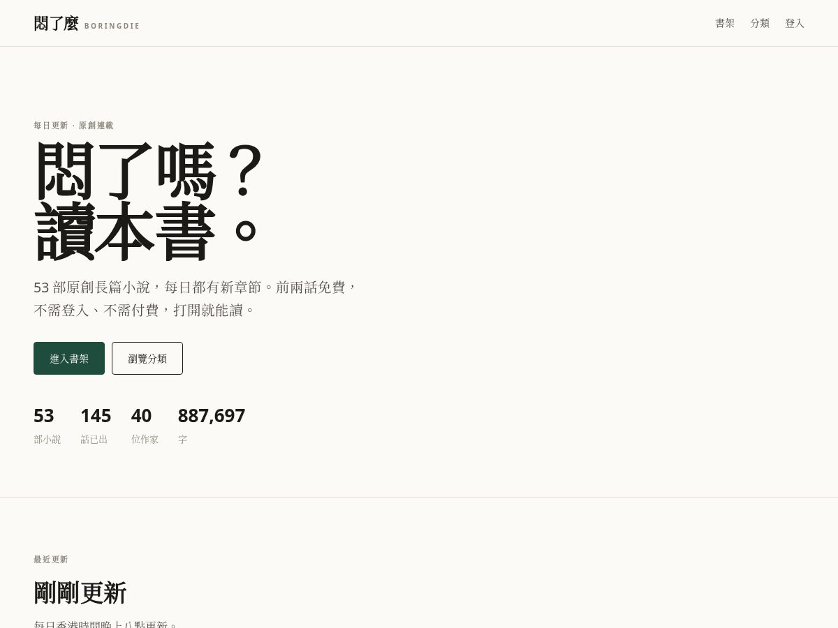 Landing-page snapshot of boringdie.com