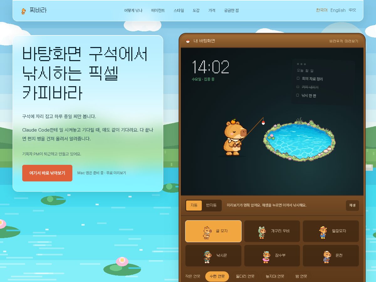 Landing-page snapshot of capybobber.com