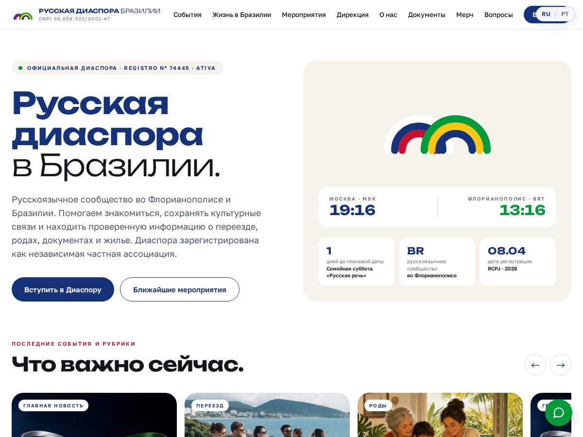 Landing-page snapshot of diasporarussabrasil.org
