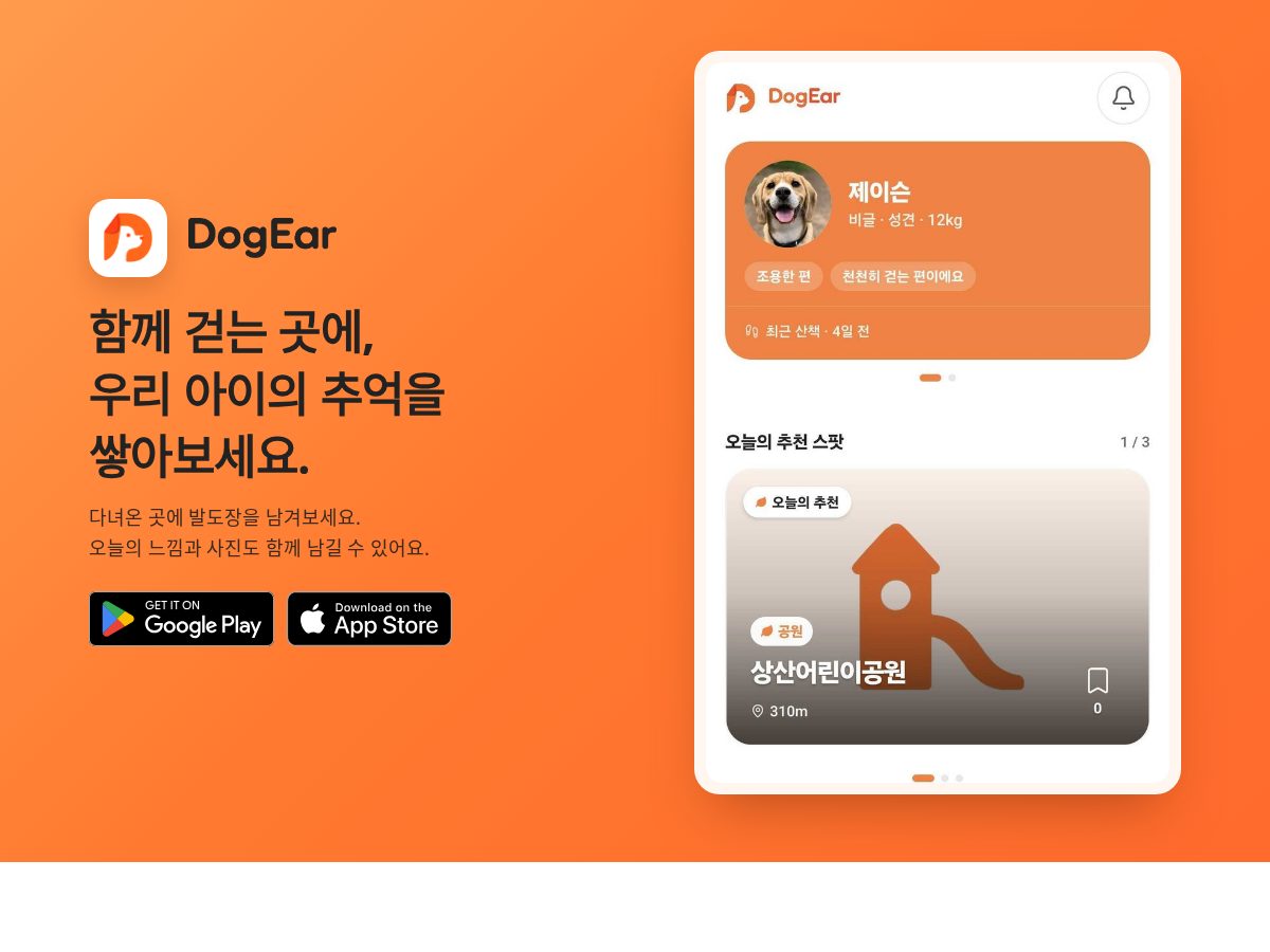 Landing-page snapshot of dogear.pet