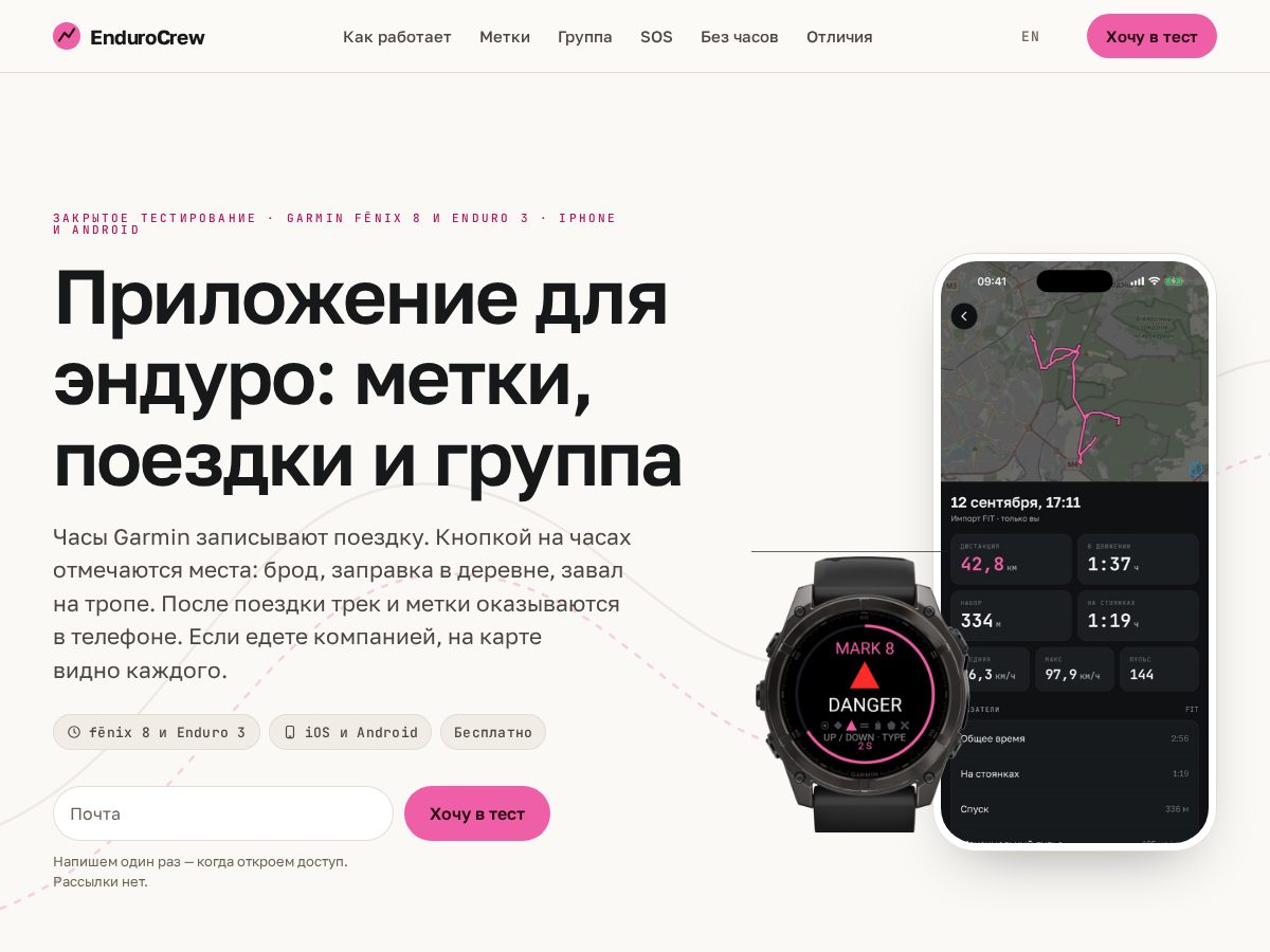 Landing-page snapshot of endurocrew.com