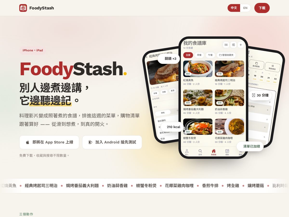 Landing-page snapshot of foodystash.com