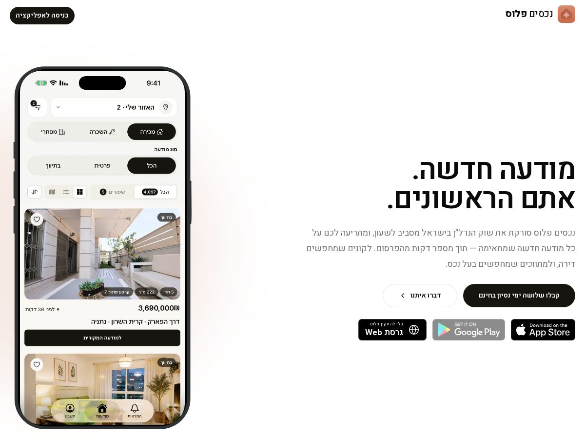Landing-page snapshot of getpropertyplusapp.com