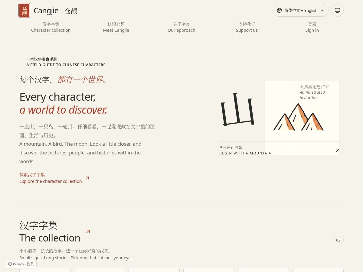 Landing-page snapshot of hellocangjie.com