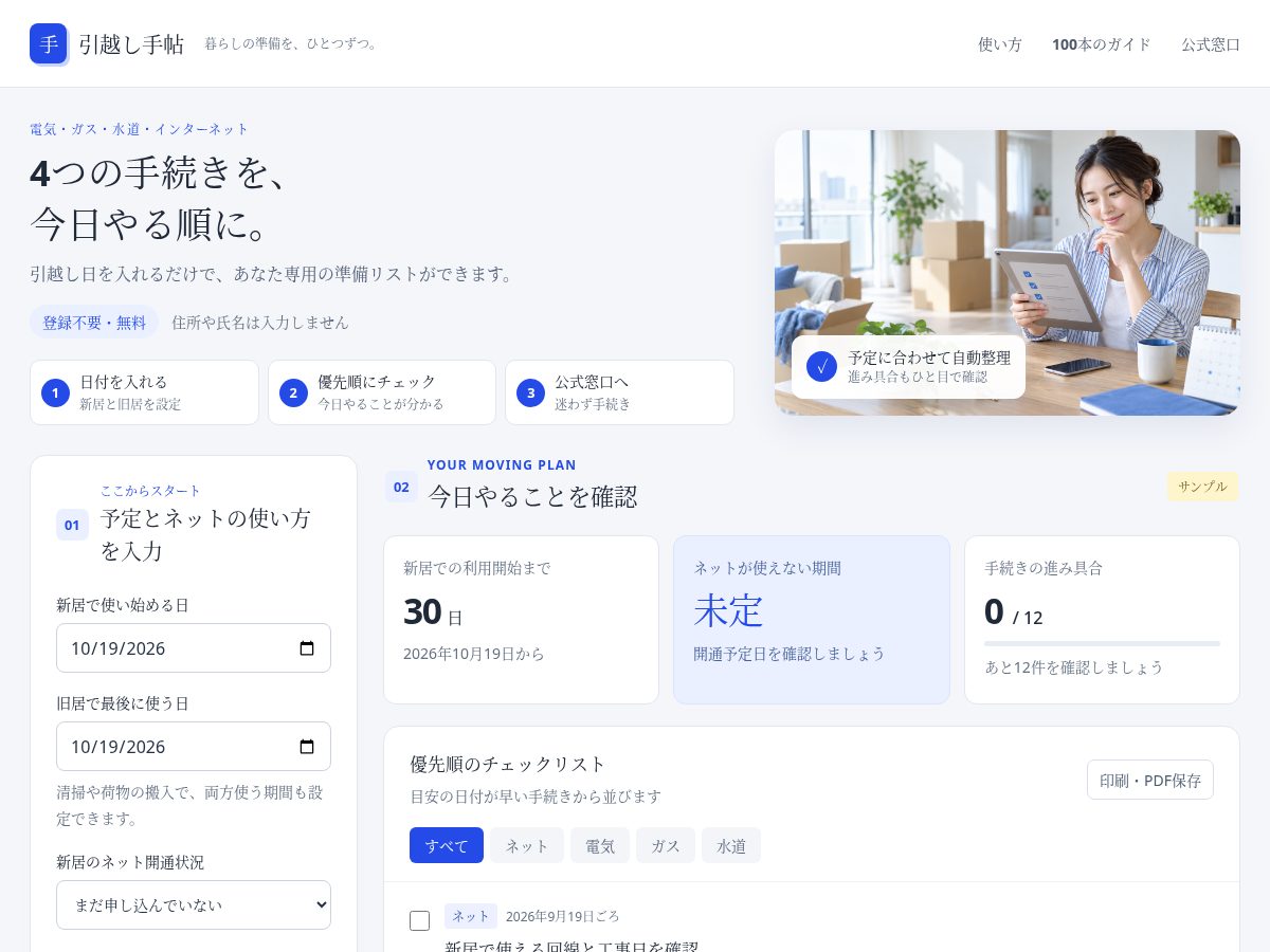 Landing-page snapshot of hikkoshi-junbi.com