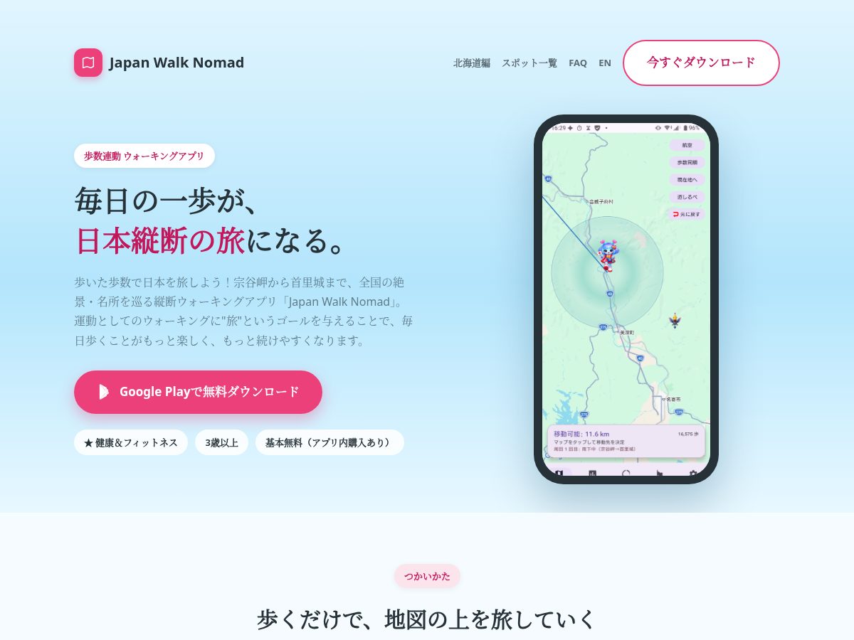Landing-page snapshot of japanwalknomad.com