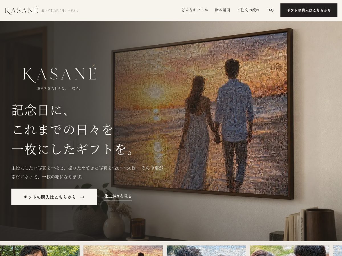 Landing-page snapshot of kasane-gift.com