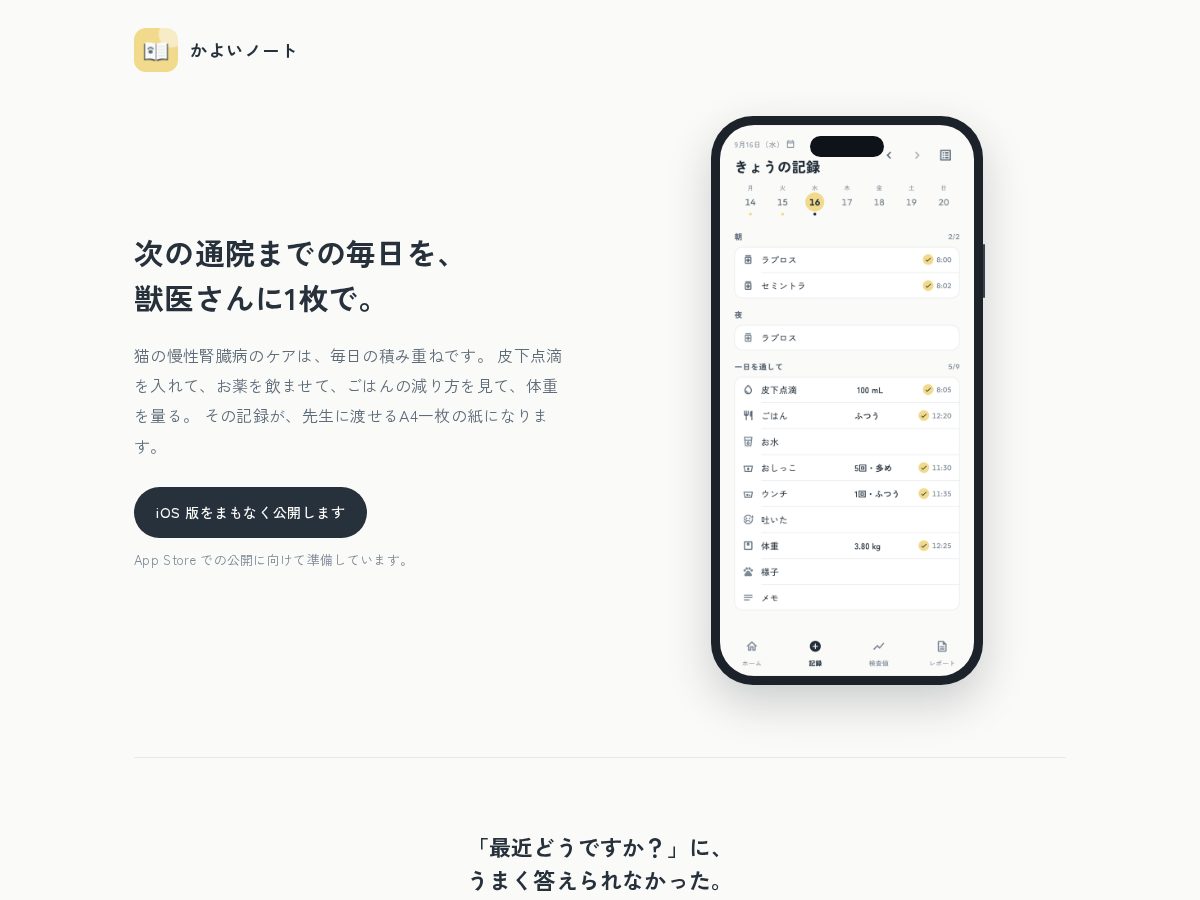 Landing-page snapshot of kayoinote.com