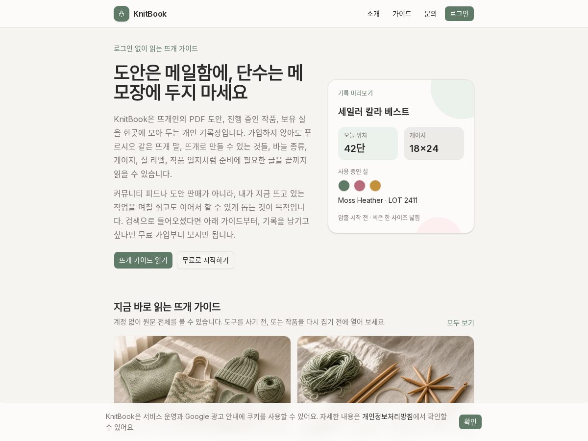 Landing-page snapshot of knitbook.app