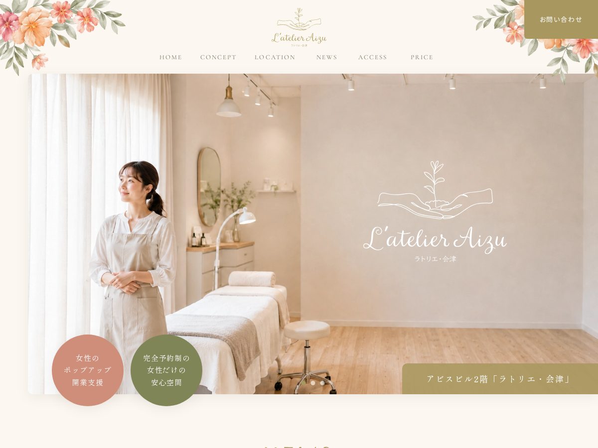 Landing-page snapshot of latelier-aizu.com