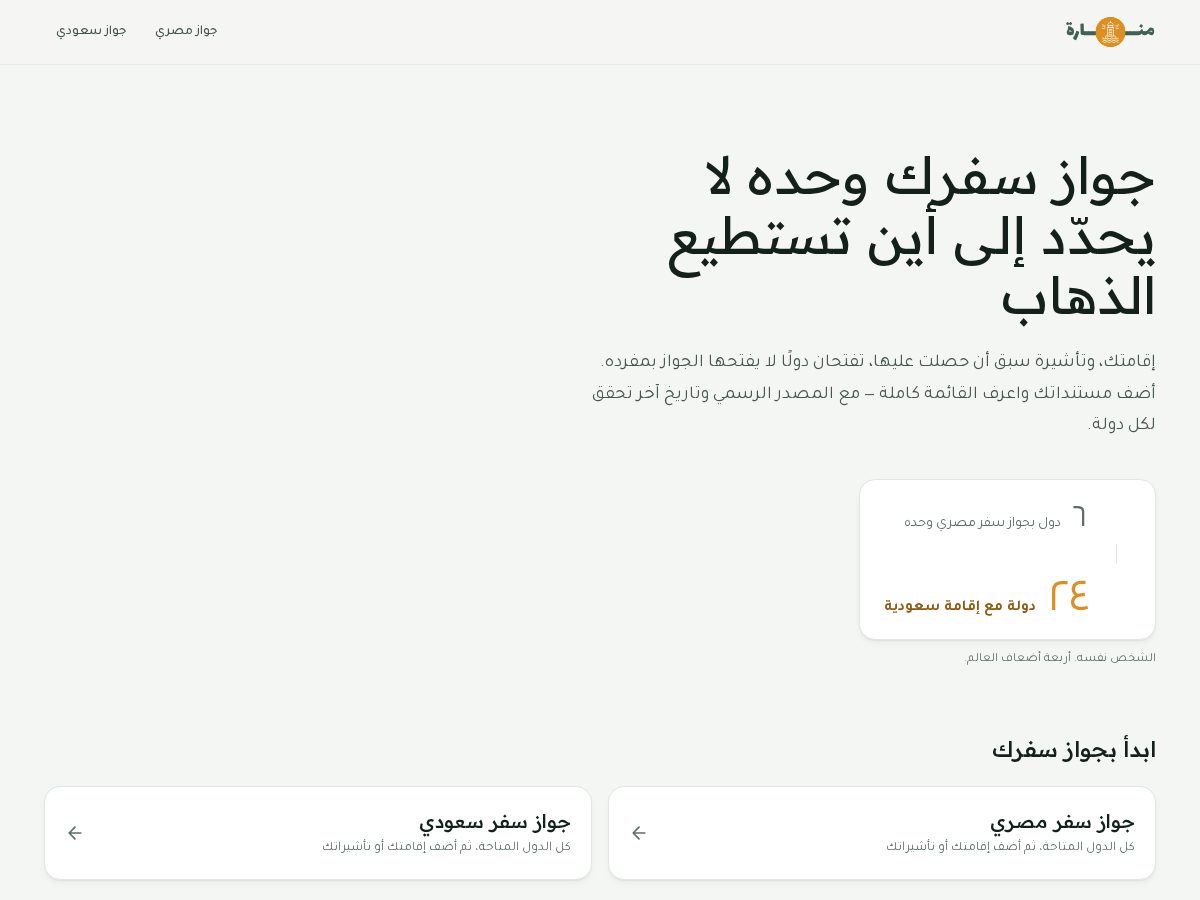 Landing-page snapshot of manarhtravel.com