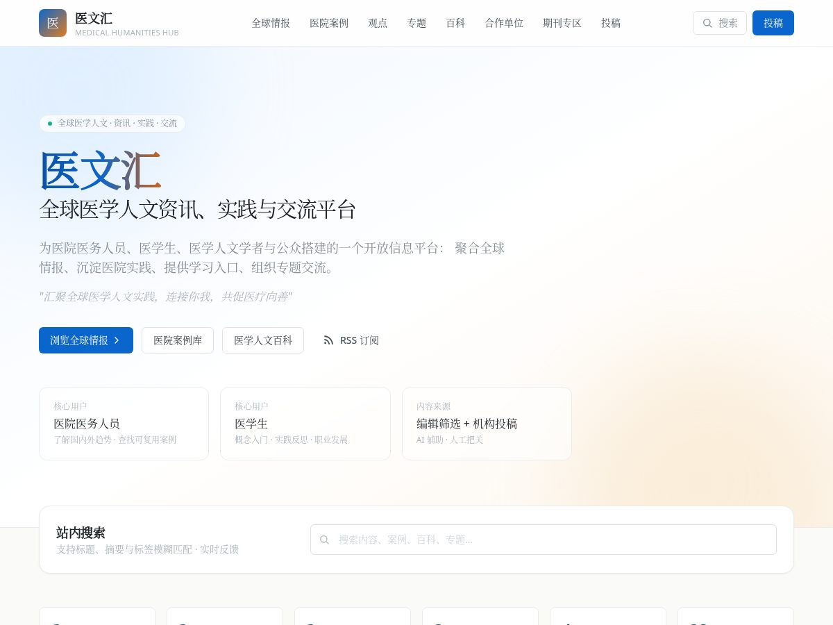 Landing-page snapshot of medhumhub.org