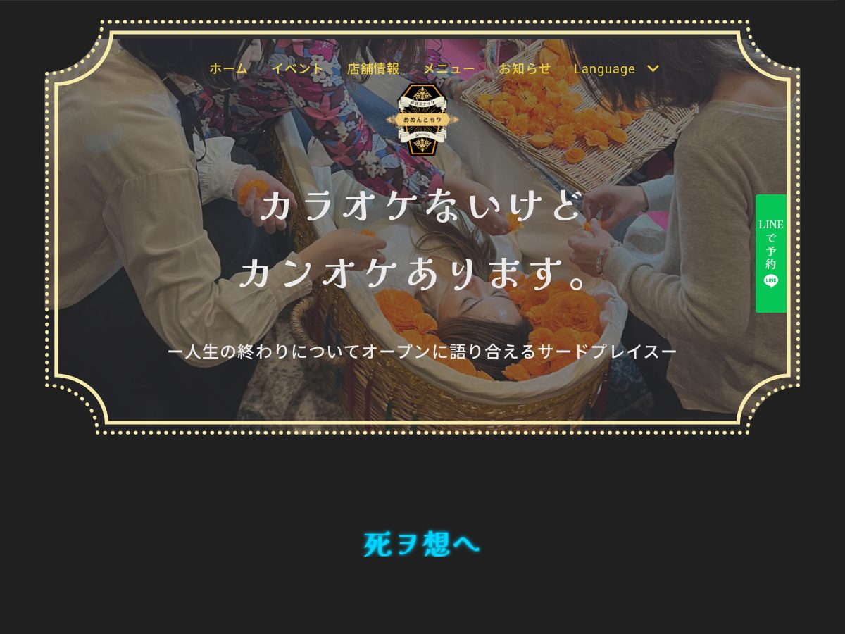 Landing-page snapshot of mementomori-jp.com
