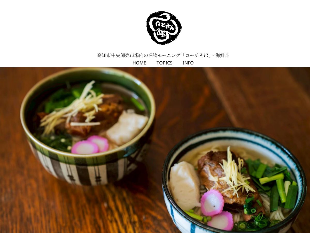 Landing-page snapshot of nitosan-syokudo.com