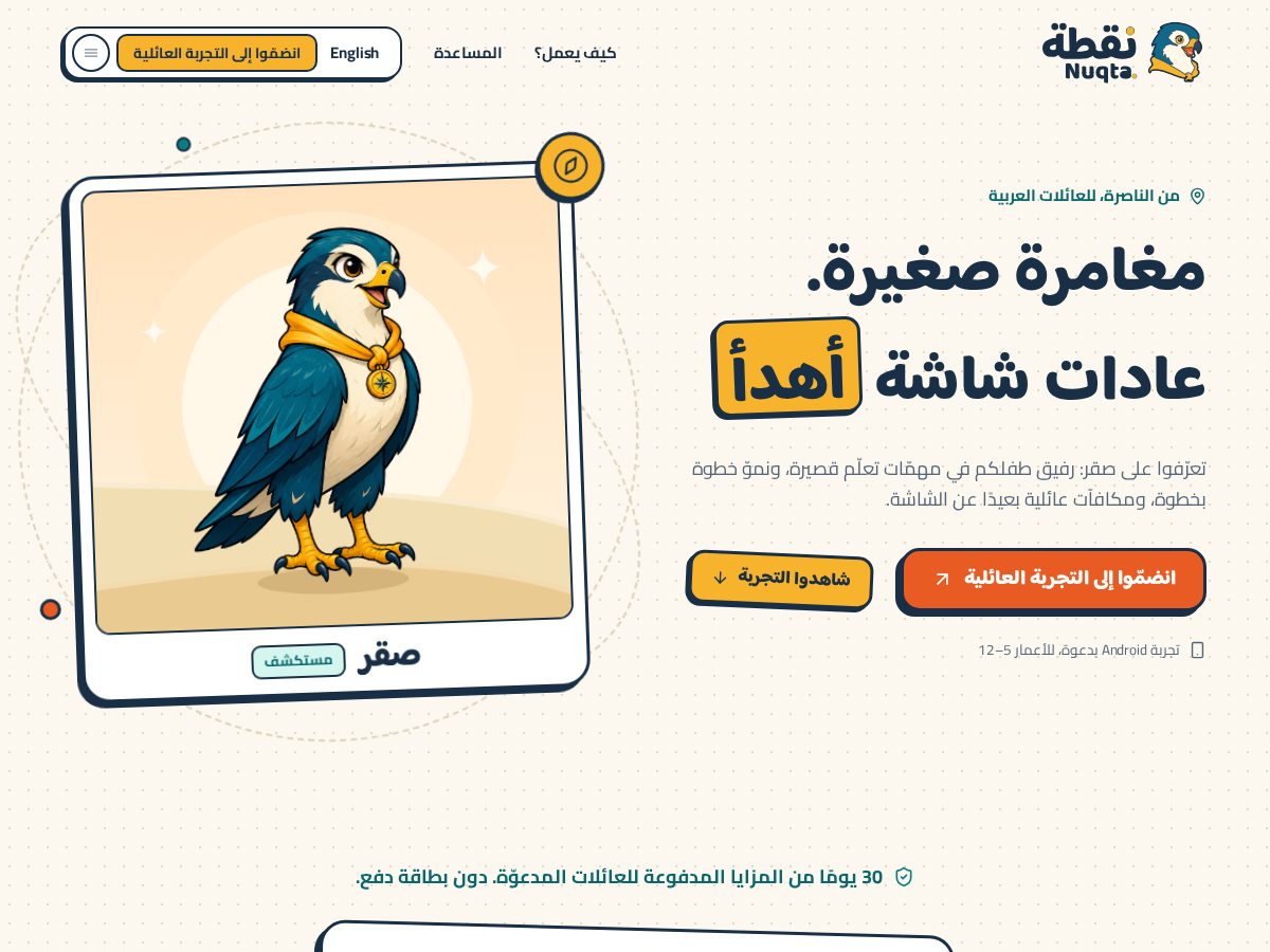 Landing-page snapshot of nuqtakids.com