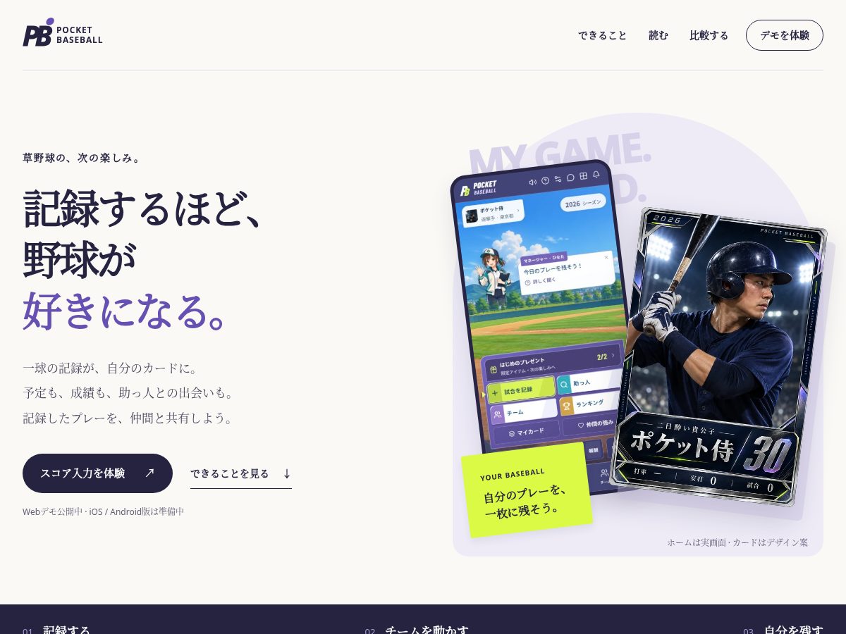 Landing-page snapshot of pocketbaseball.app