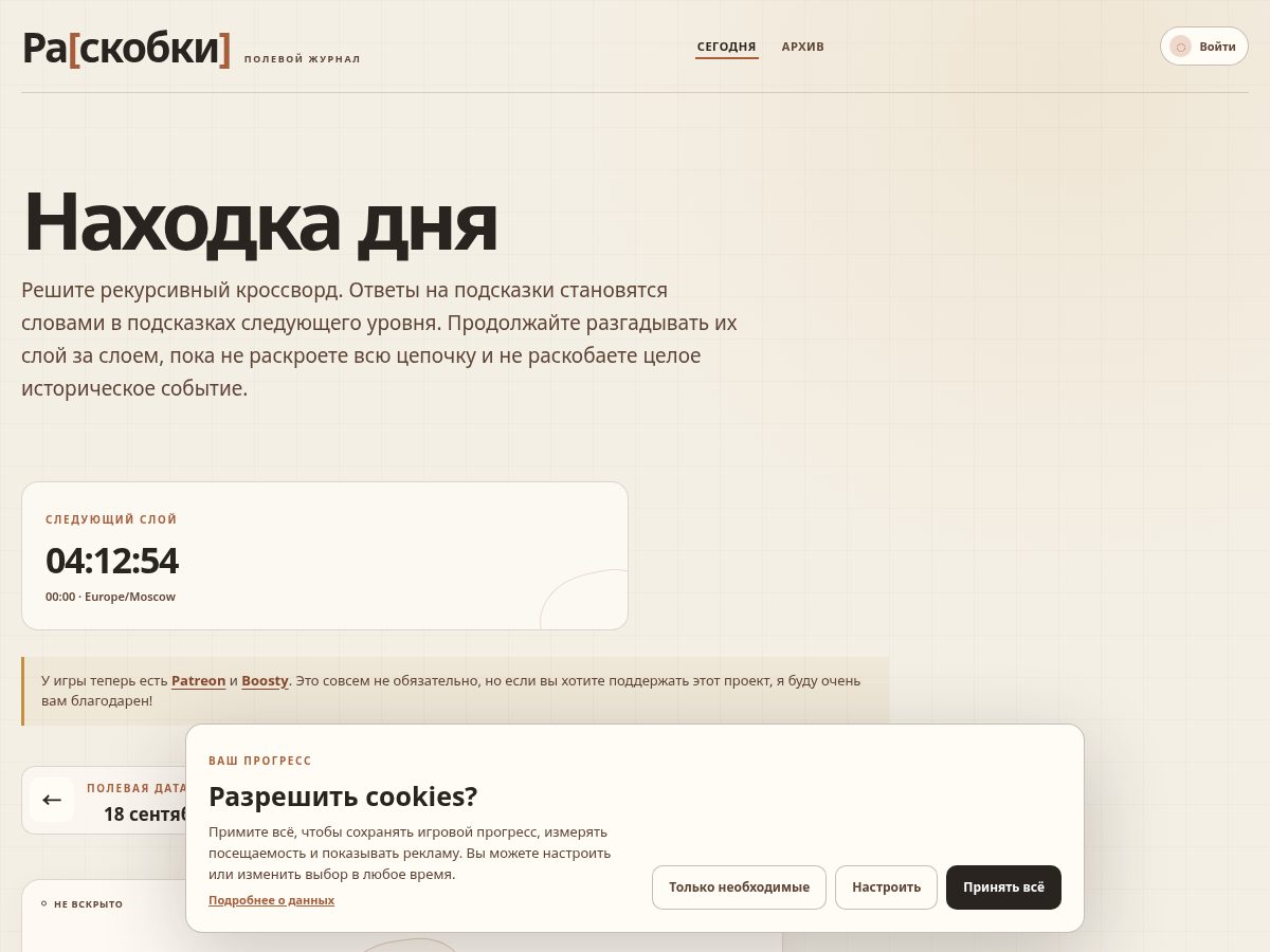 Landing-page snapshot of raskobki.app