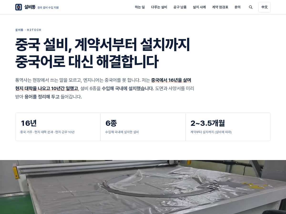 Landing-page snapshot of seolbitong.com