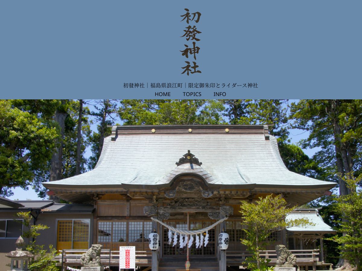 Landing-page snapshot of shohatujinja.com