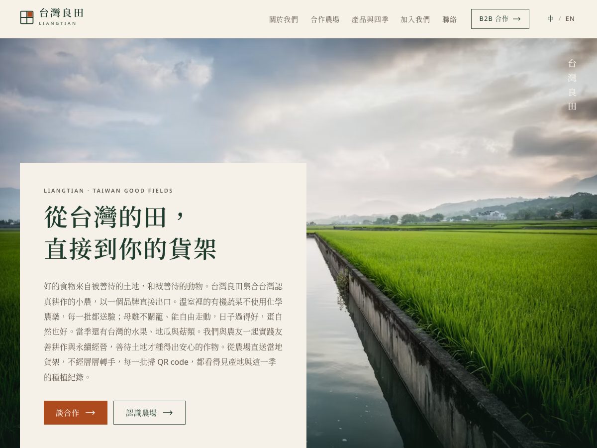 Landing-page snapshot of taiwangoodfields.com
