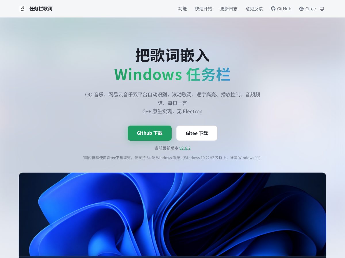 Landing-page snapshot of taskbar-lyrics.top