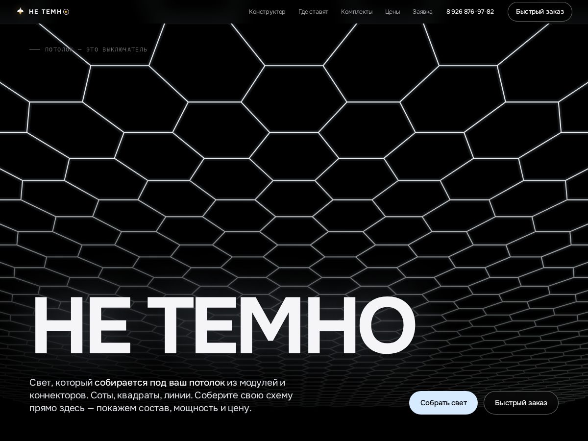 Landing-page snapshot of temnoti.net