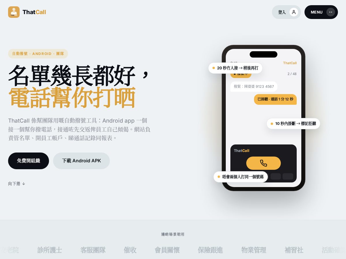 Landing-page snapshot of thatcall.app