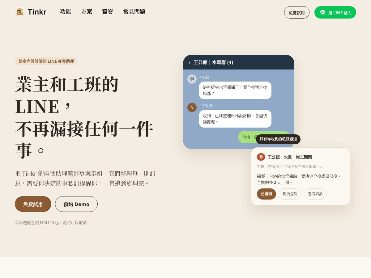 Landing-page snapshot of thetinkr.com