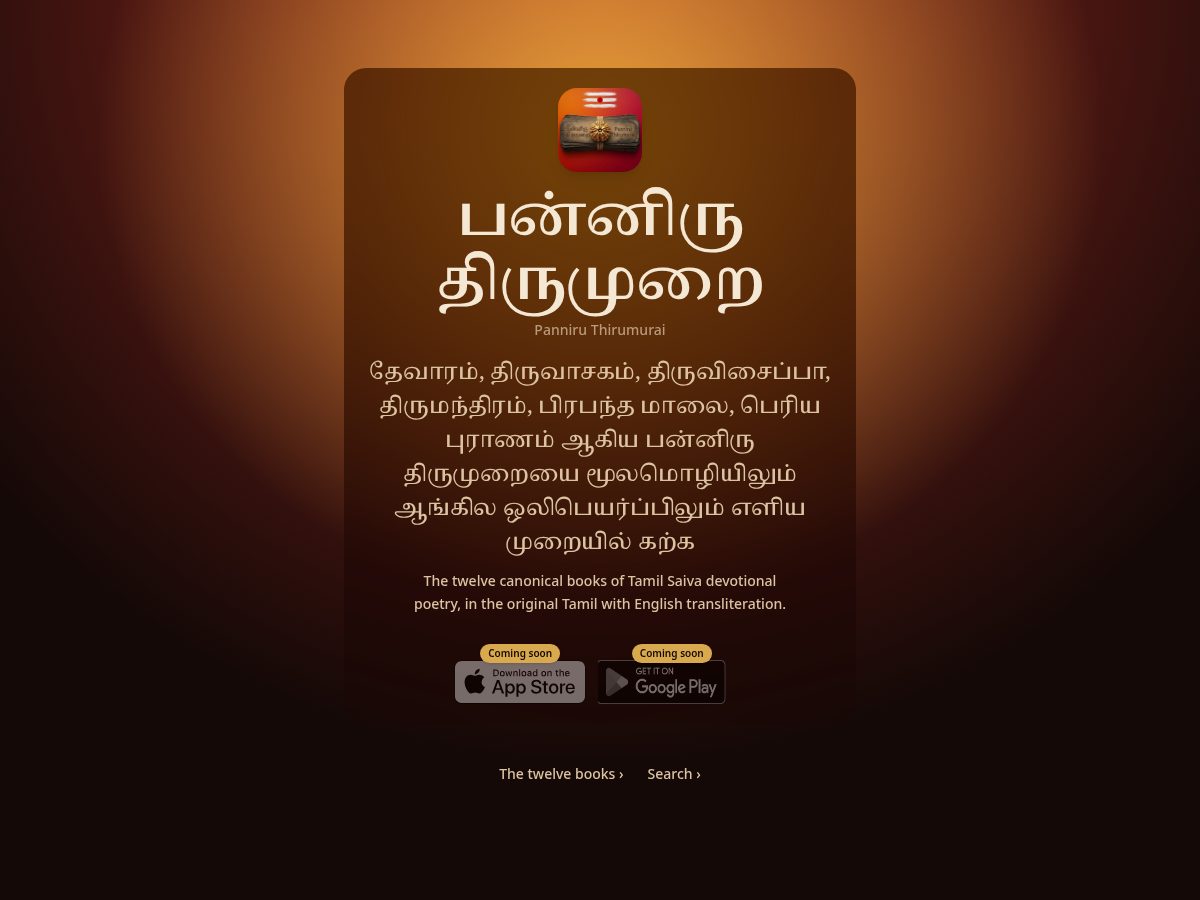Landing-page snapshot of thirumurai.app