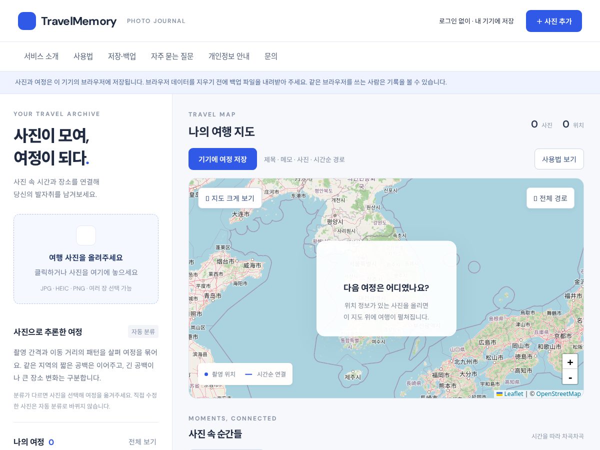 Landing-page snapshot of travelmemory.site