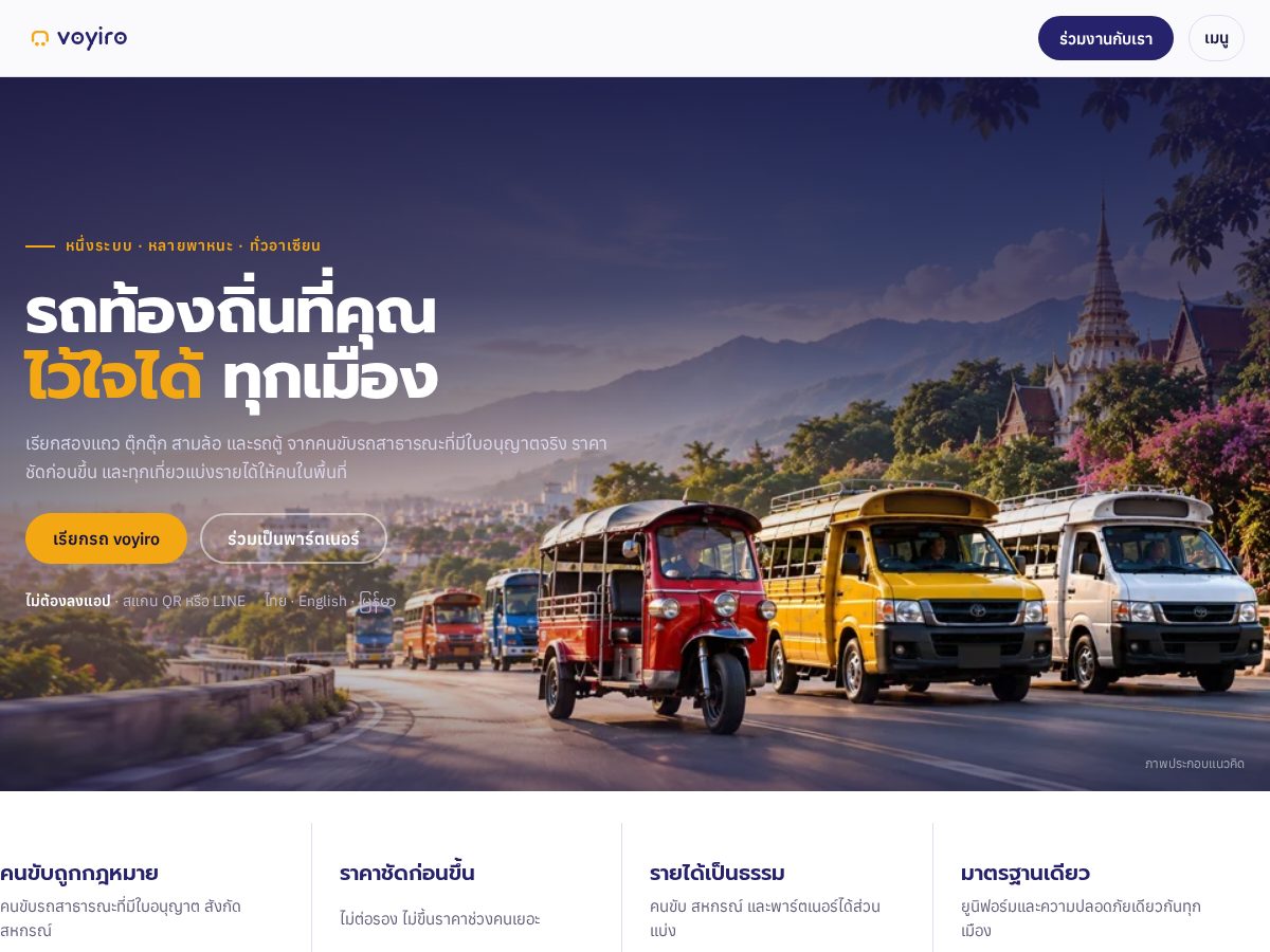 Landing-page snapshot of voyiro.com