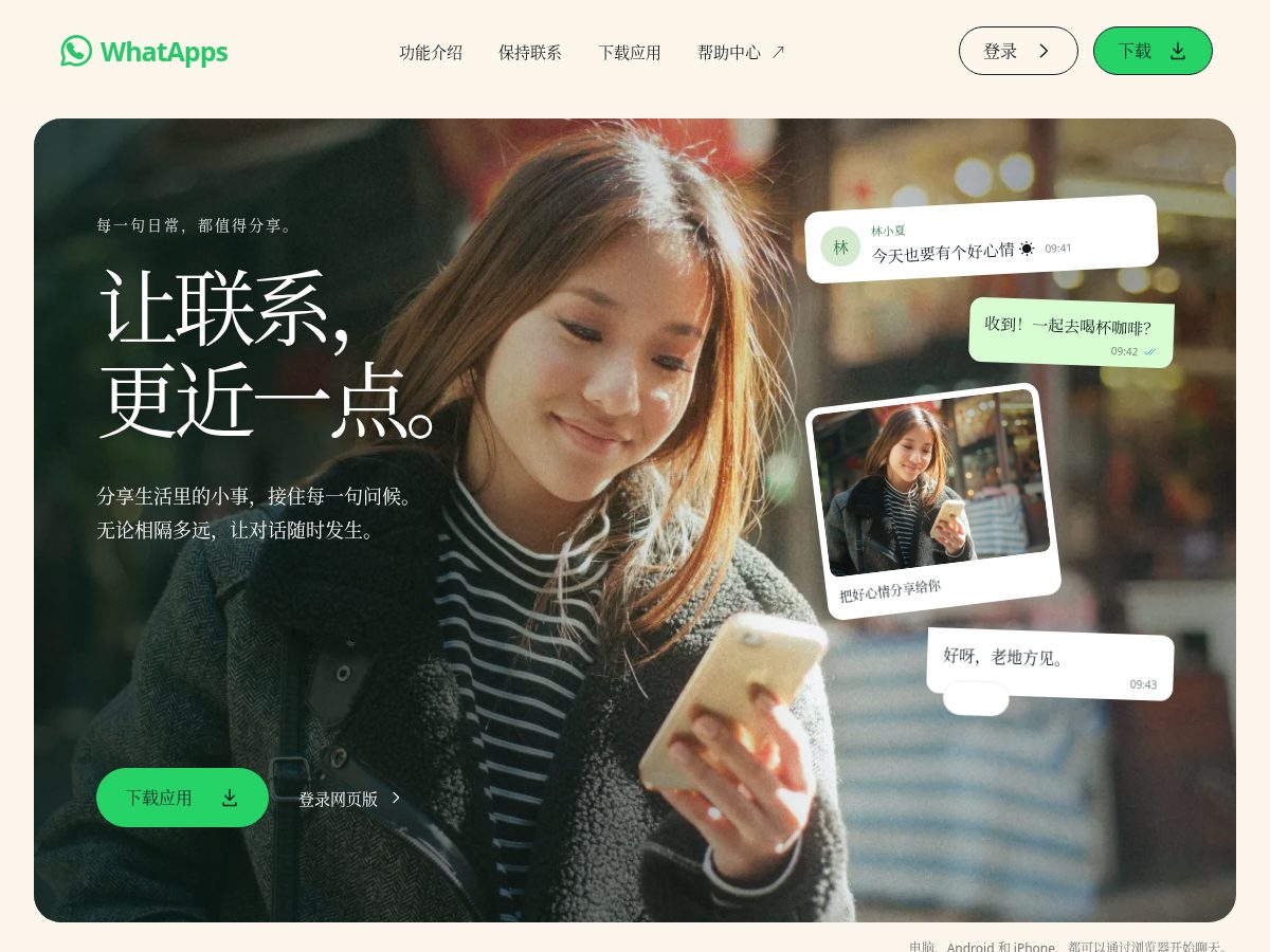 Landing-page snapshot of whatapps.pro