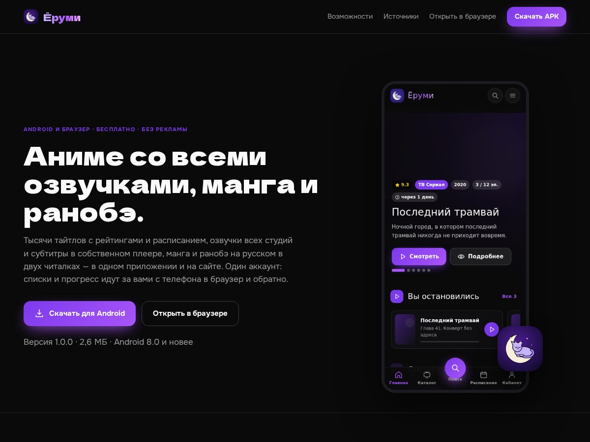Landing-page snapshot of yorumi.app