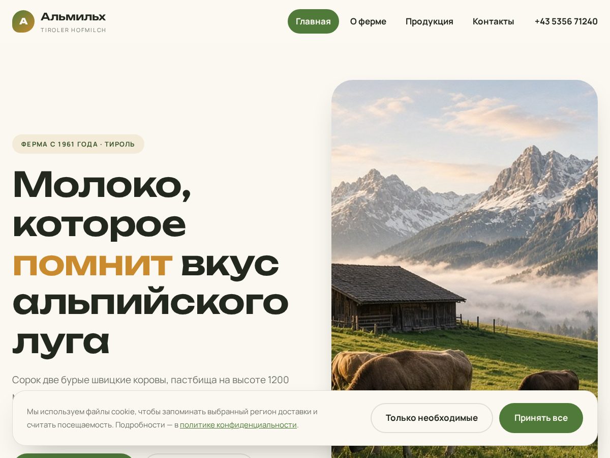 Landing-page snapshot of almilk.pro