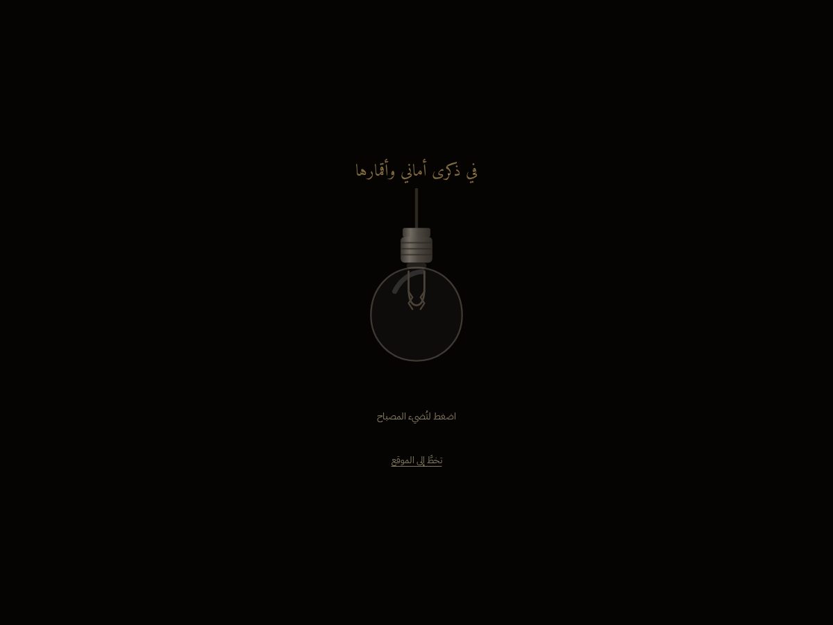 Landing-page snapshot of amany-gaza.com