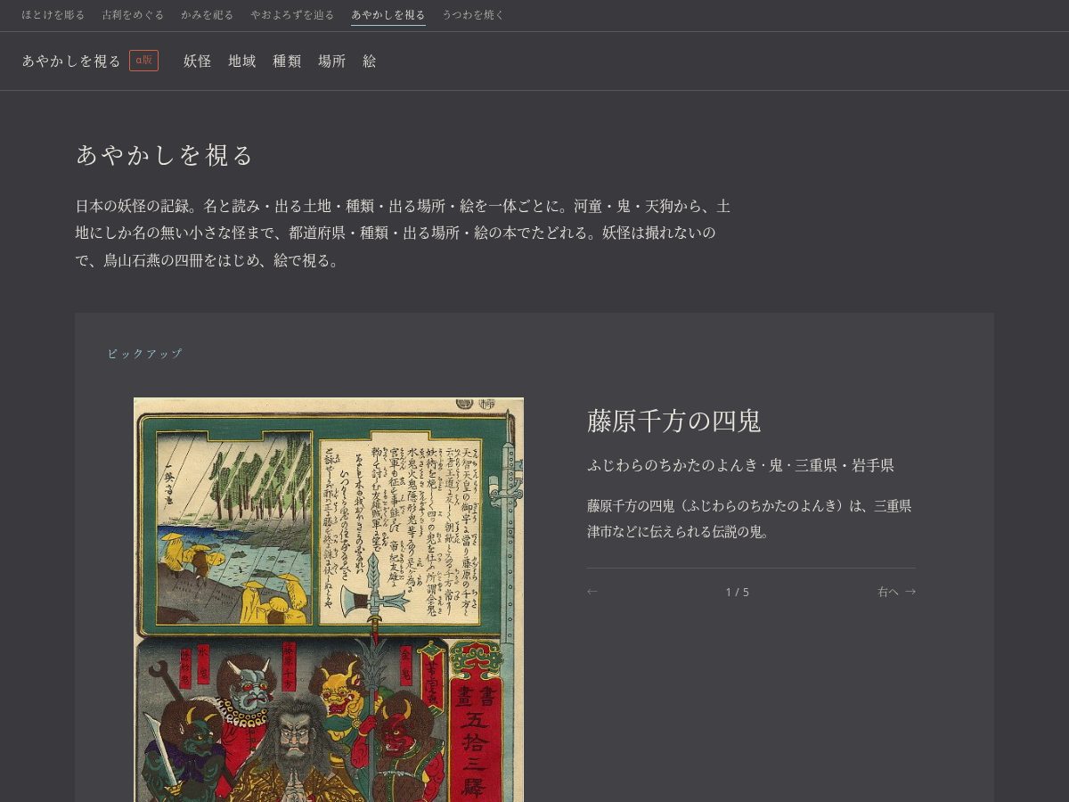Landing-page snapshot of ayakashiwomiru.org