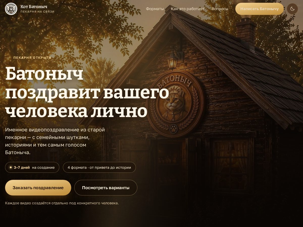 Landing-page snapshot of batonych.online